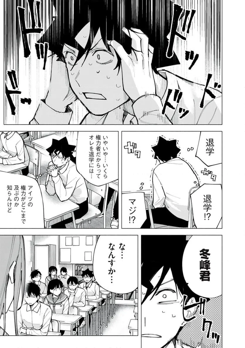 ページ 9 — 第77話