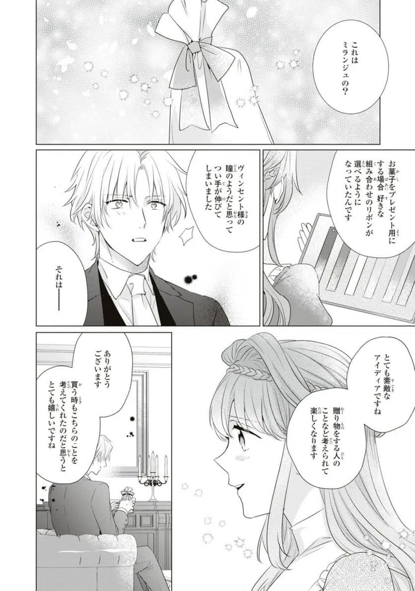 ページ 7 — 第8.2話