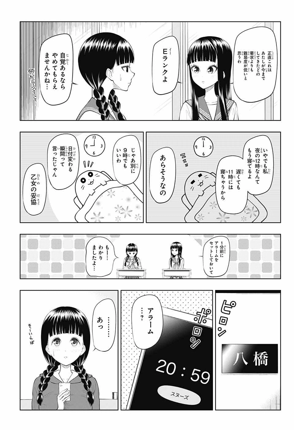 ページ 5 — 第40話