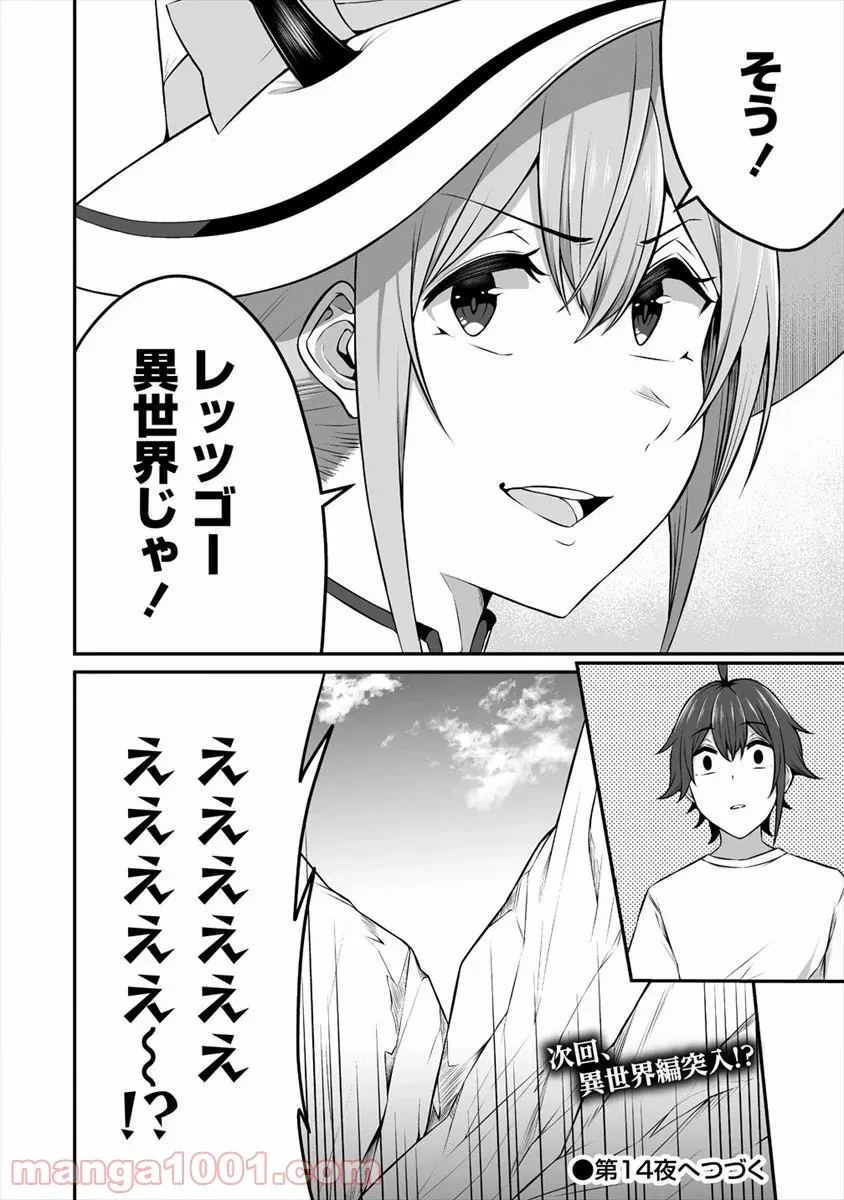 ページ 24 — 第13話