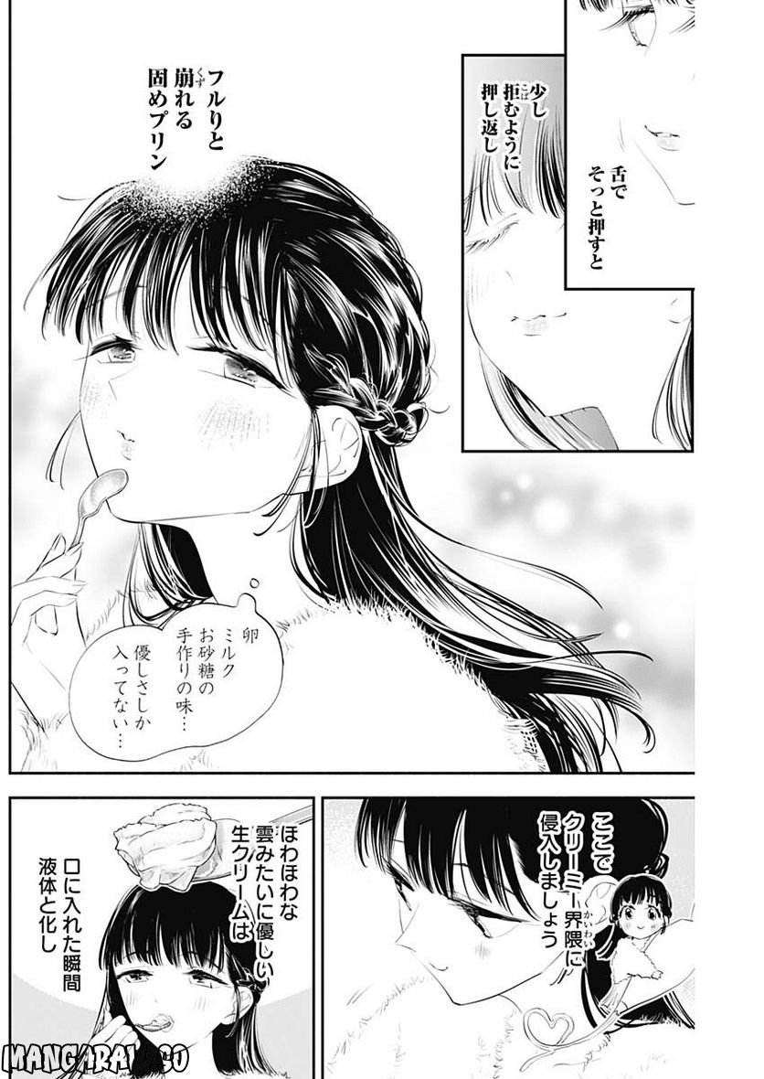 ページ 11 — 第26話