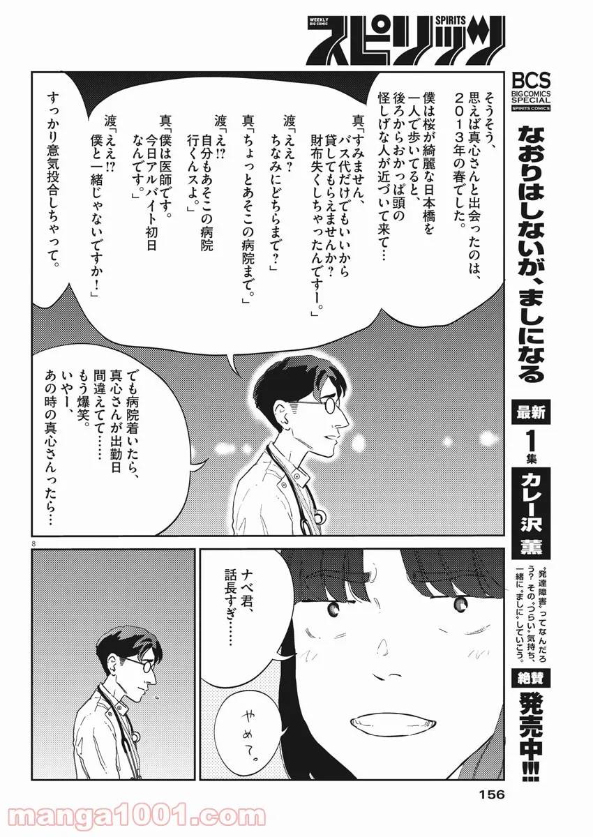 ページ 8 — 第23話