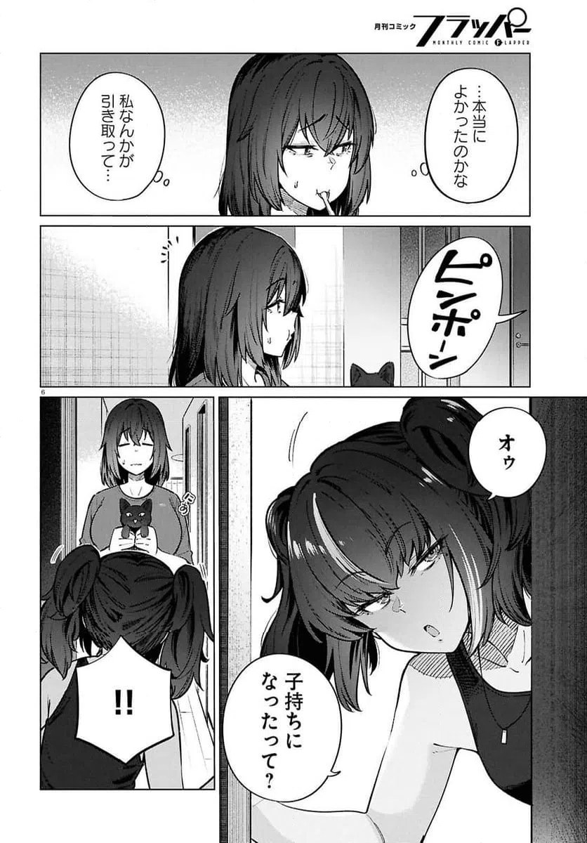 ページ 8 — 第22話