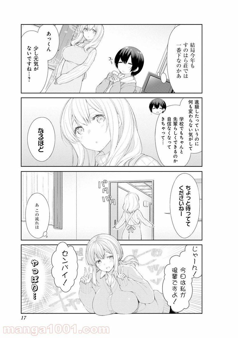 ページ 10 — 第52話