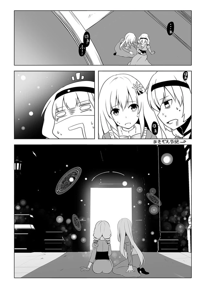 ページ 8 — 第16話
