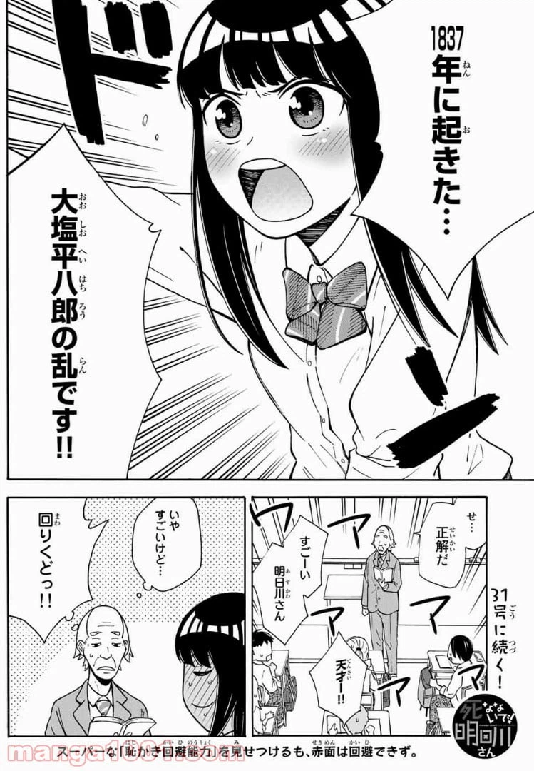 ページ 16 — 第12話