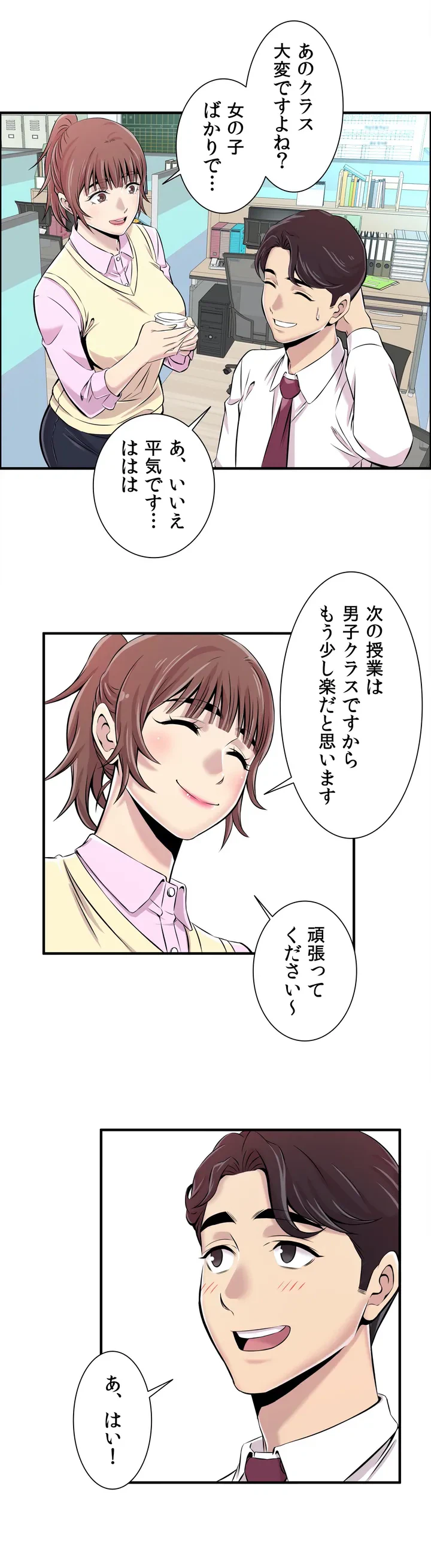 ページ 13 — 第2話