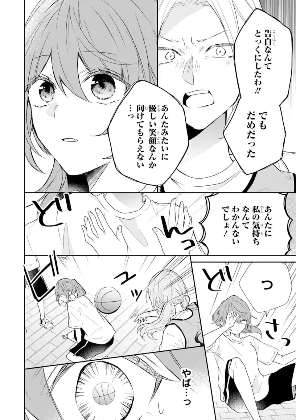 ページ 5 — 第12.2話