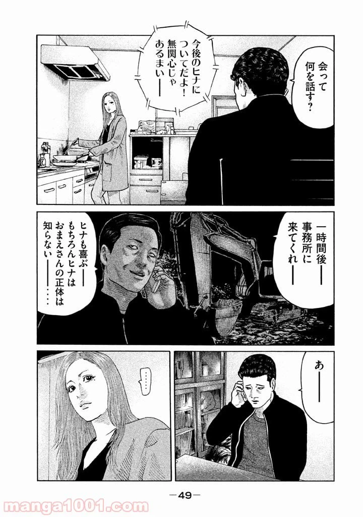 ページ 9 — 第121話