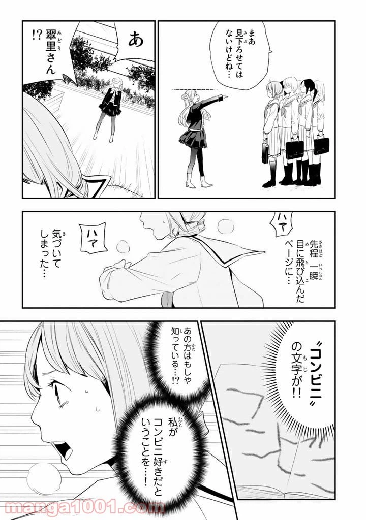 ページ 7 — 第8話