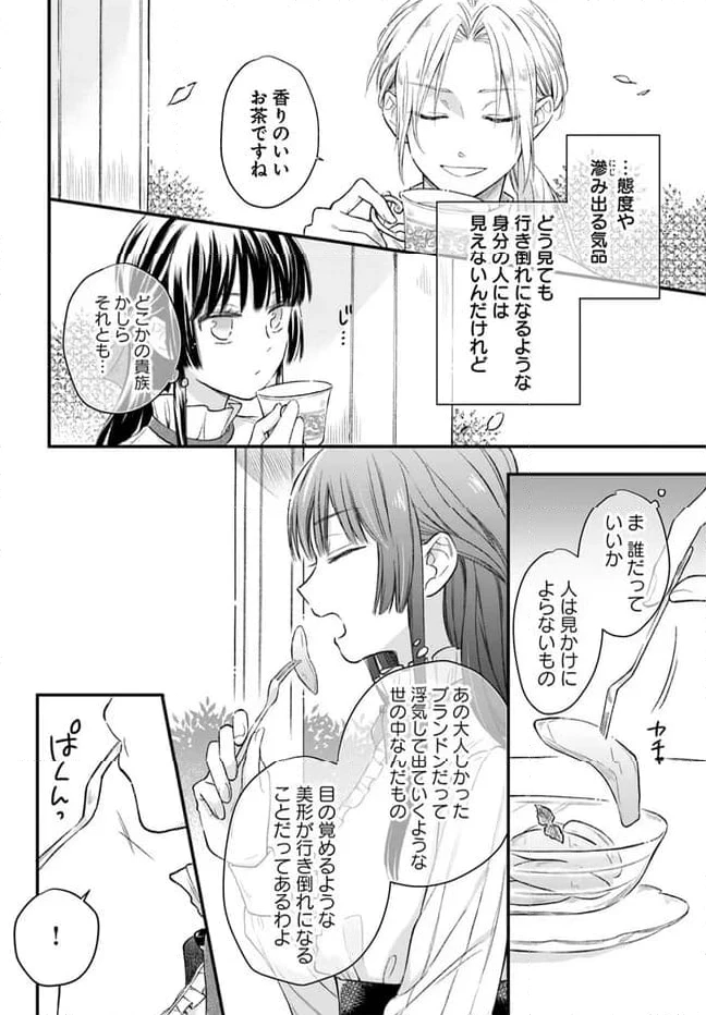 ページ 9 — 第1.2話