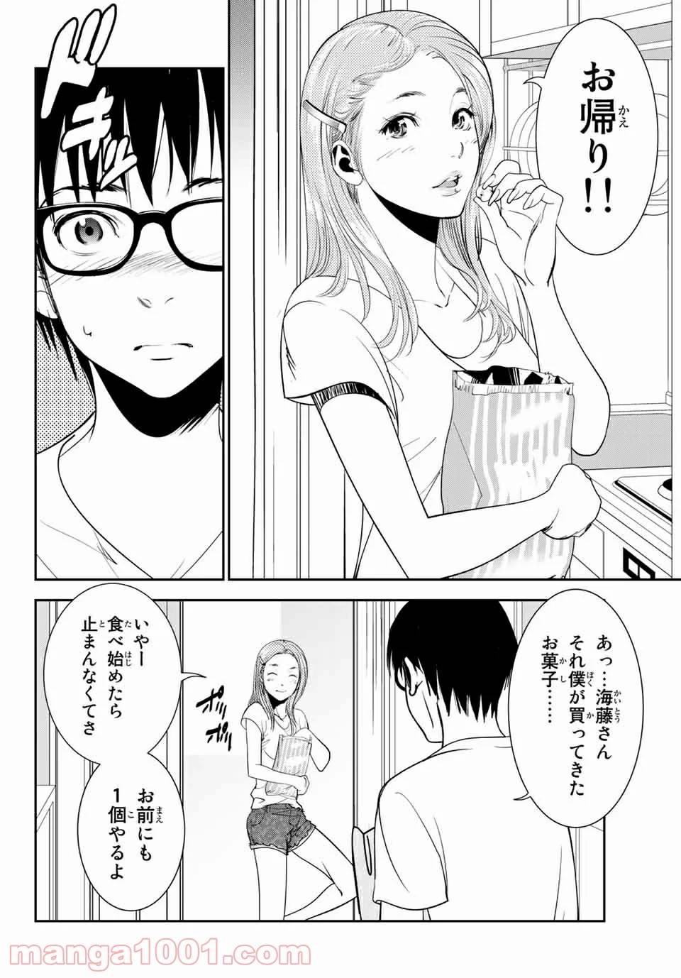 ページ 6 — 第20話