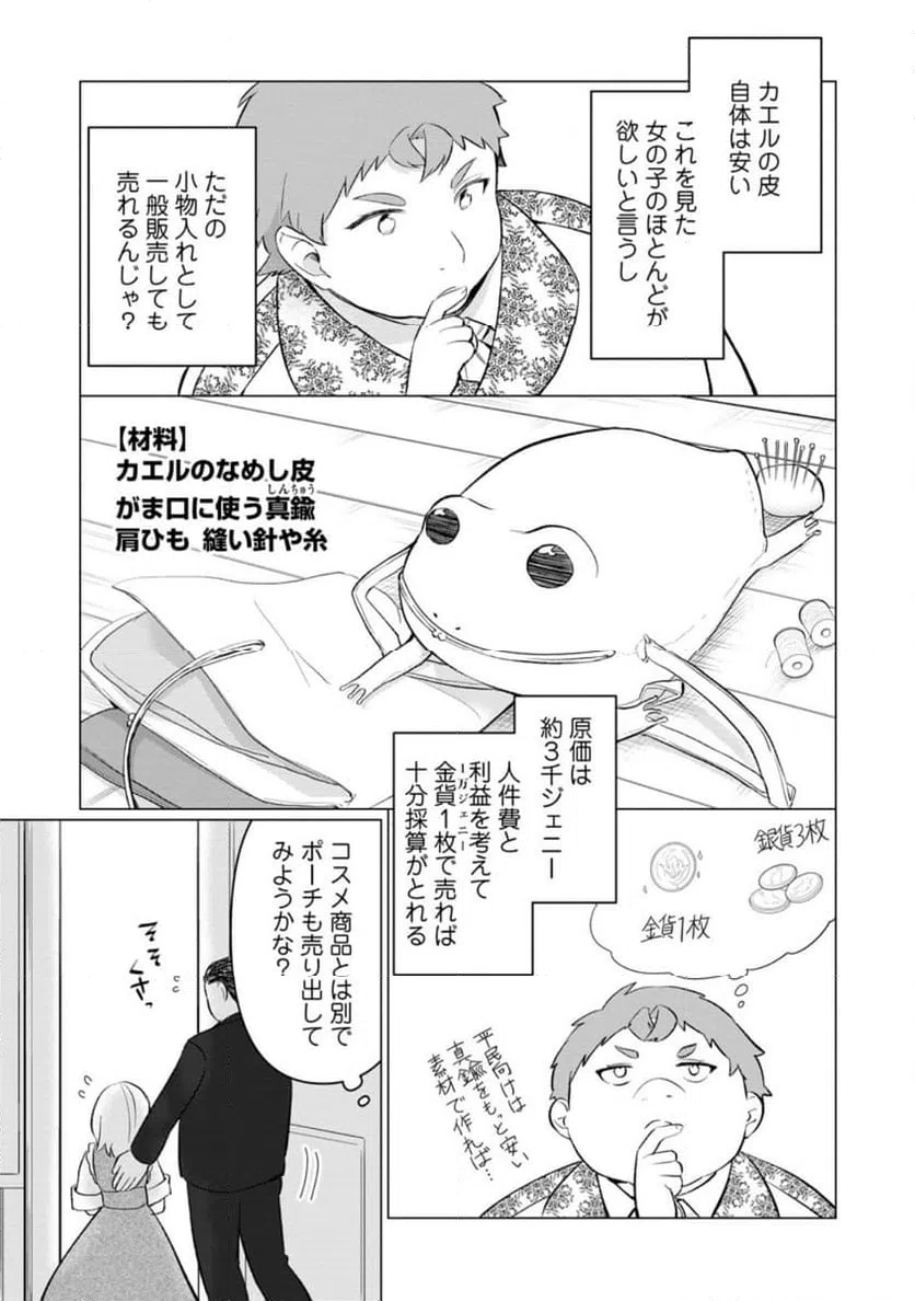 ページ 7 — 第30.1話