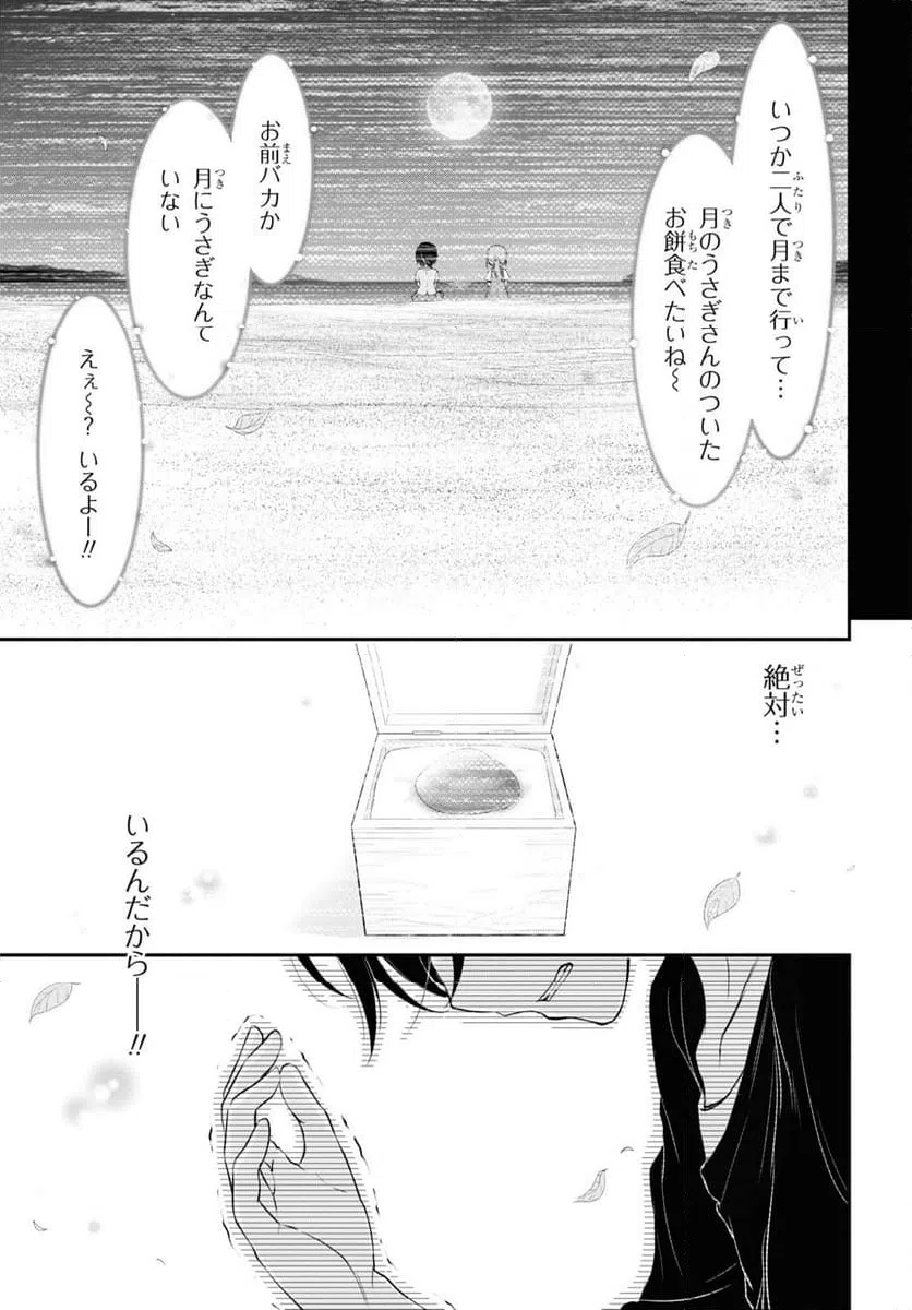 ページ 29 — 第11話