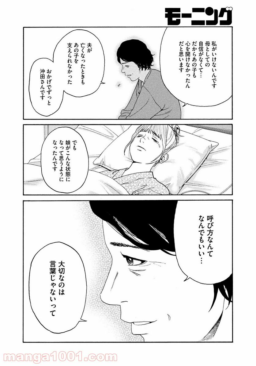ページ 16 — 第7話
