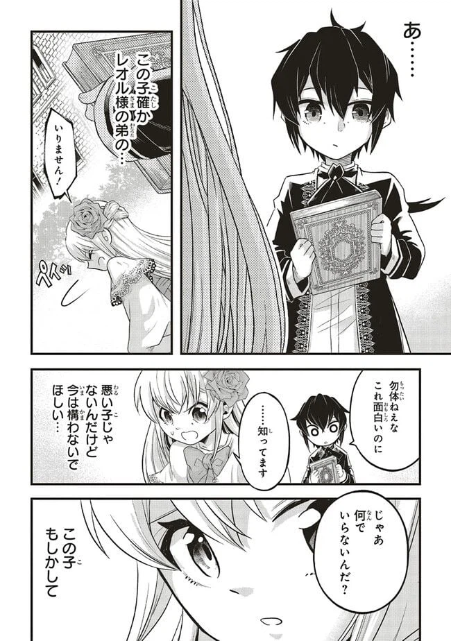 ページ 8 — 第3.1話