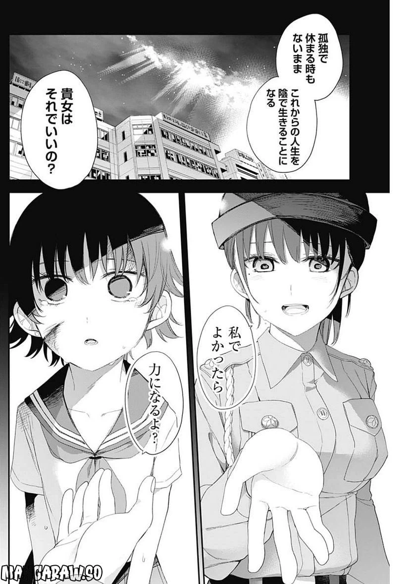 ページ 8 — 第54話