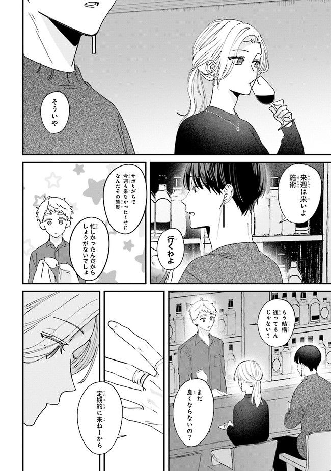ページ 8 — 第11話