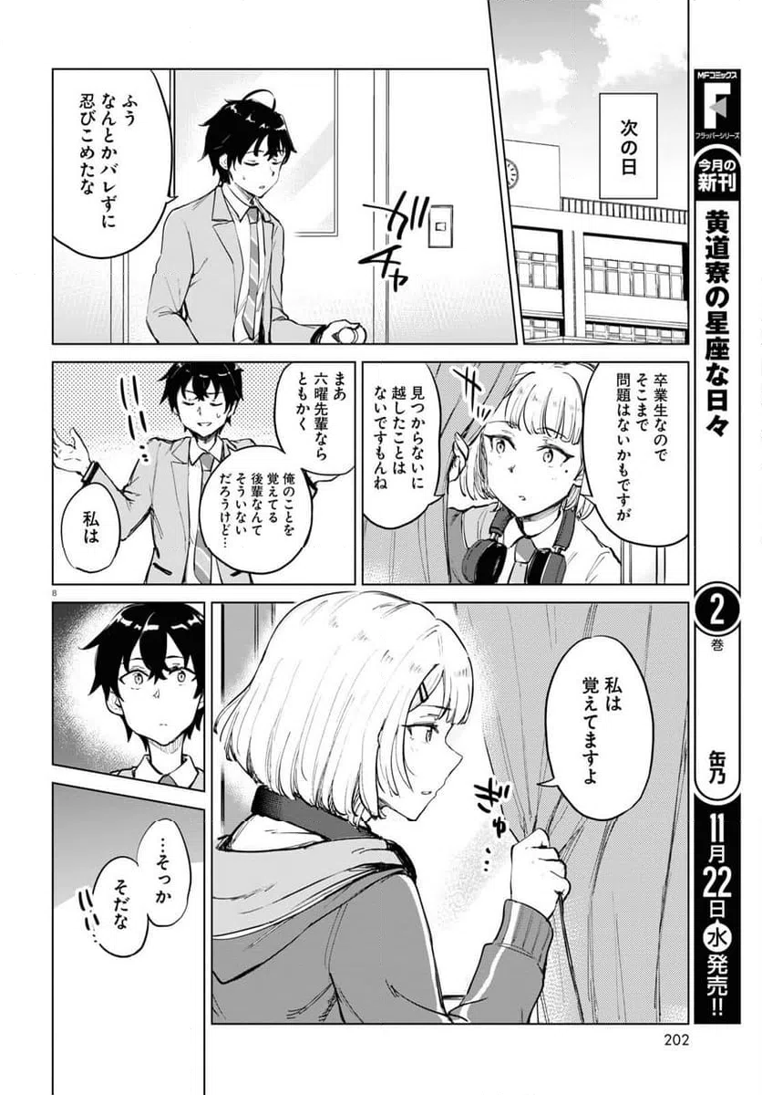 ページ 8 — 第4話