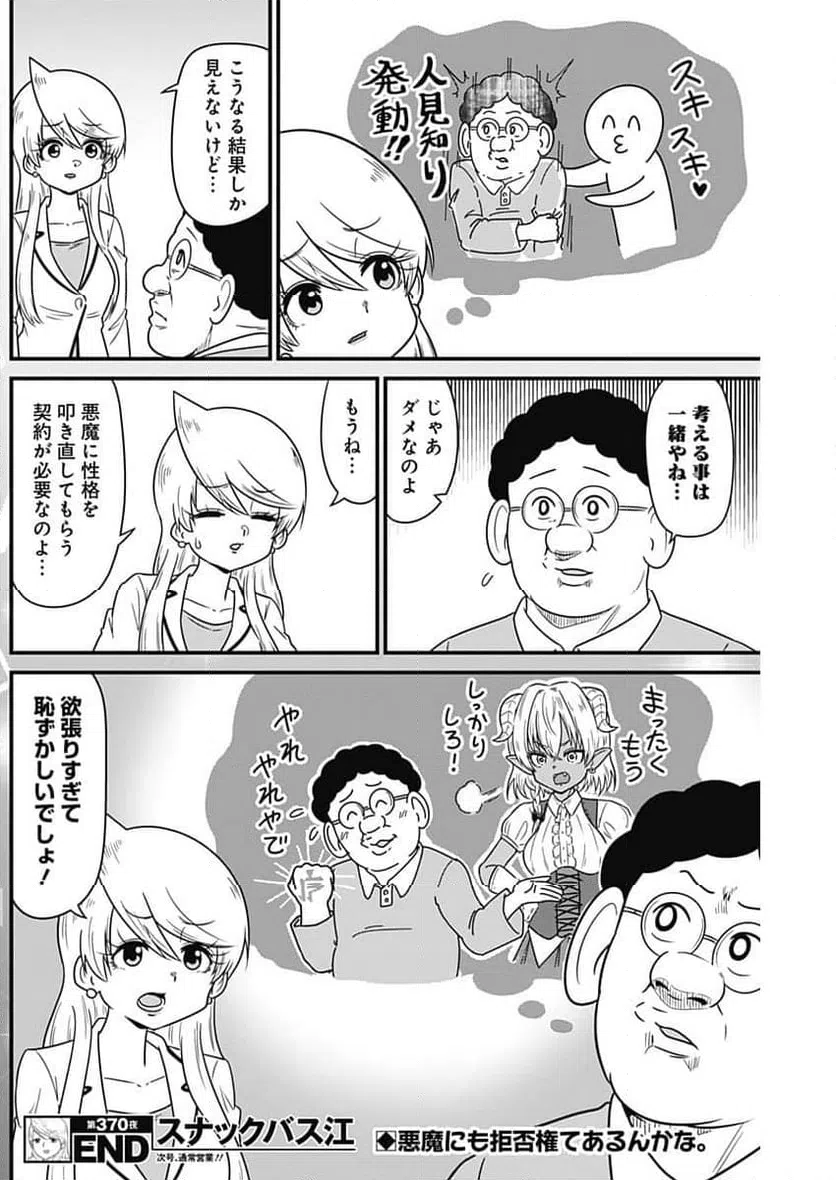 ページ 8 — 第370話