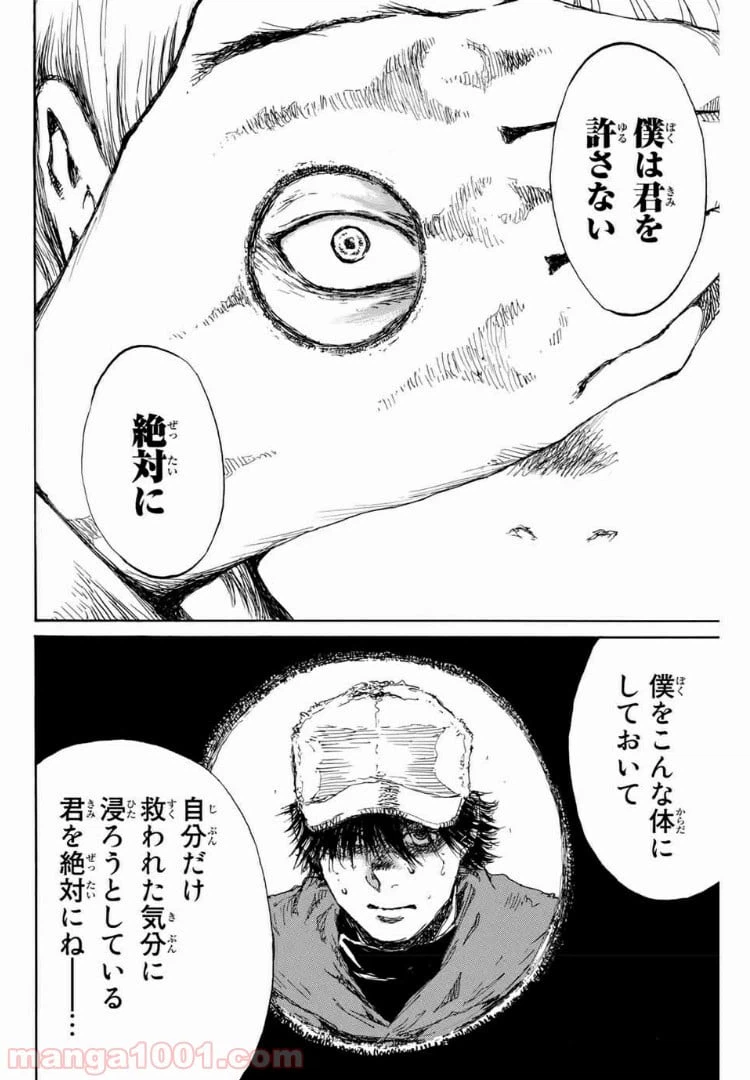 ページ 16 — 第114話