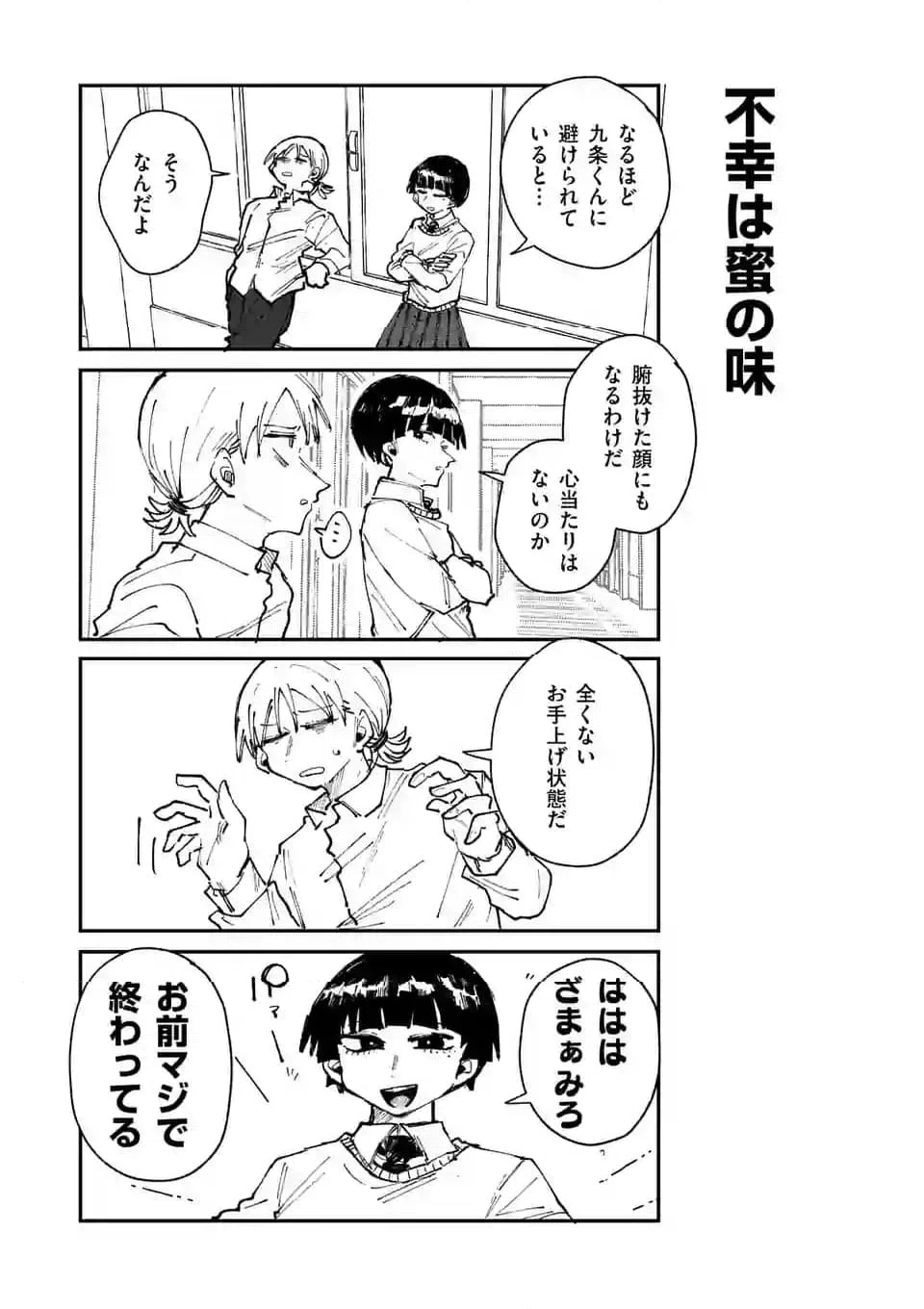 ページ 5 — 第33.1話