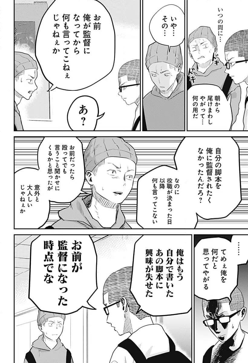 ページ 16 — 第9話