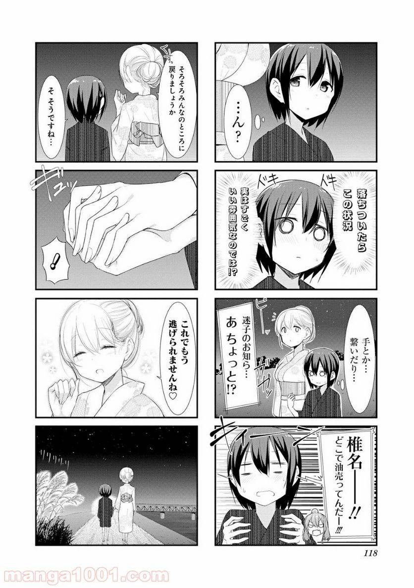 ページ 8 — 第26話
