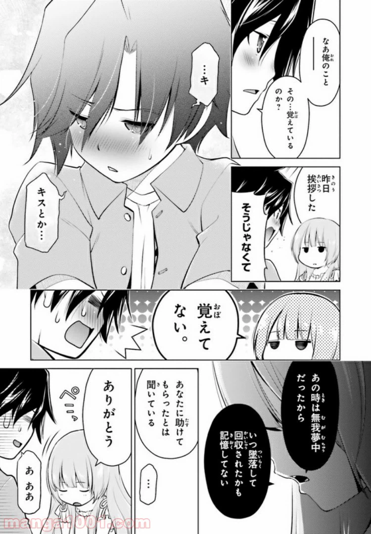 ページ 9 — 第3.1話