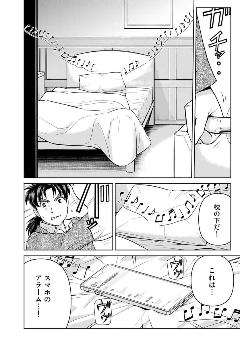 ページ 8 — 第105話