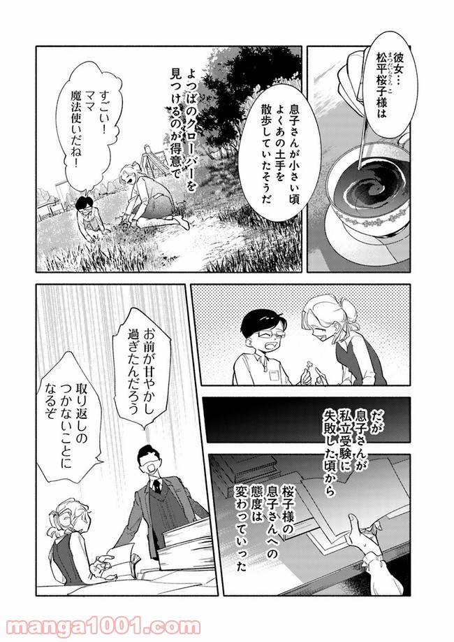 ページ 7 — 第1.3話