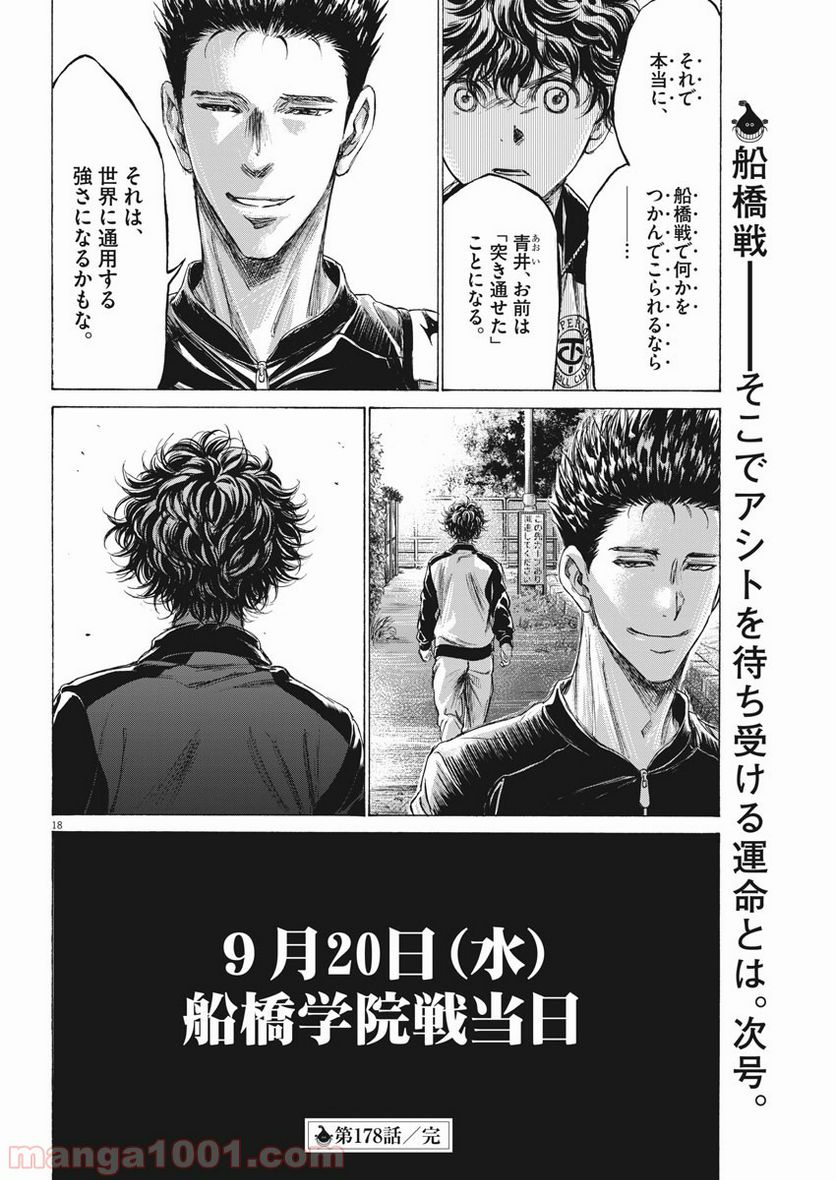 ページ 11 — 第178話