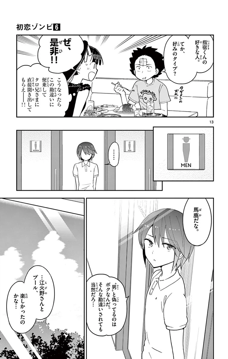 ページ 13 — 第57話