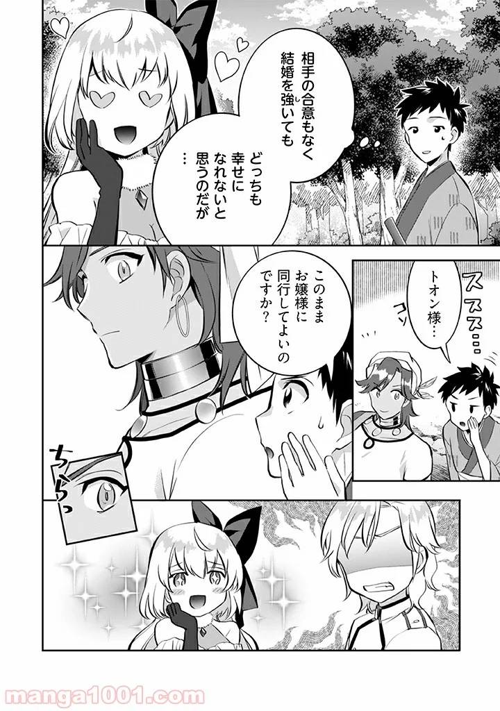 ページ 12 — 第23話