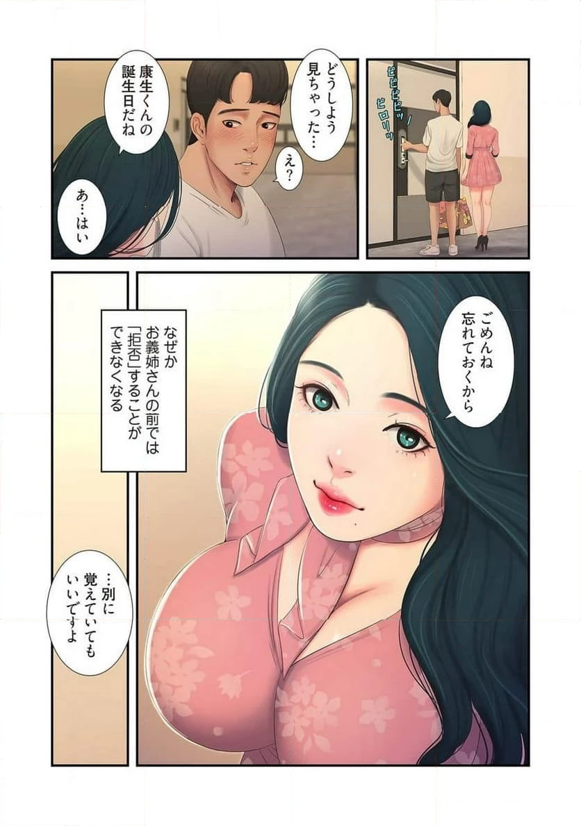 ページ 23 — 第3話