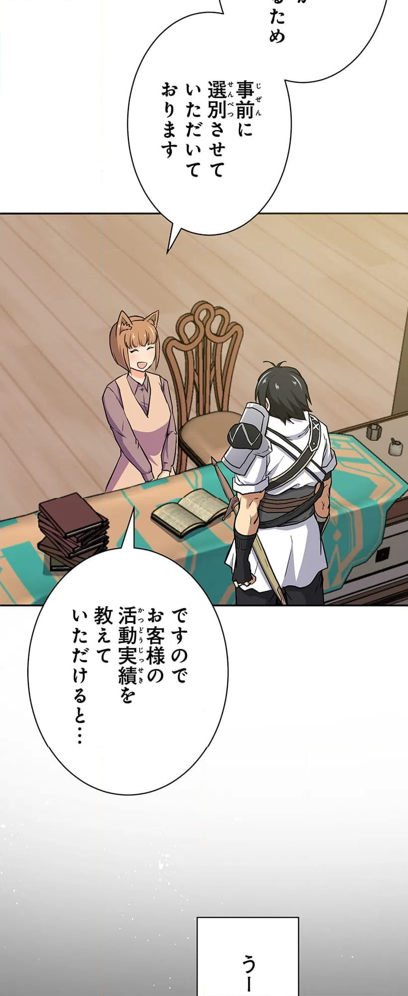 ページ 14 — 第3話