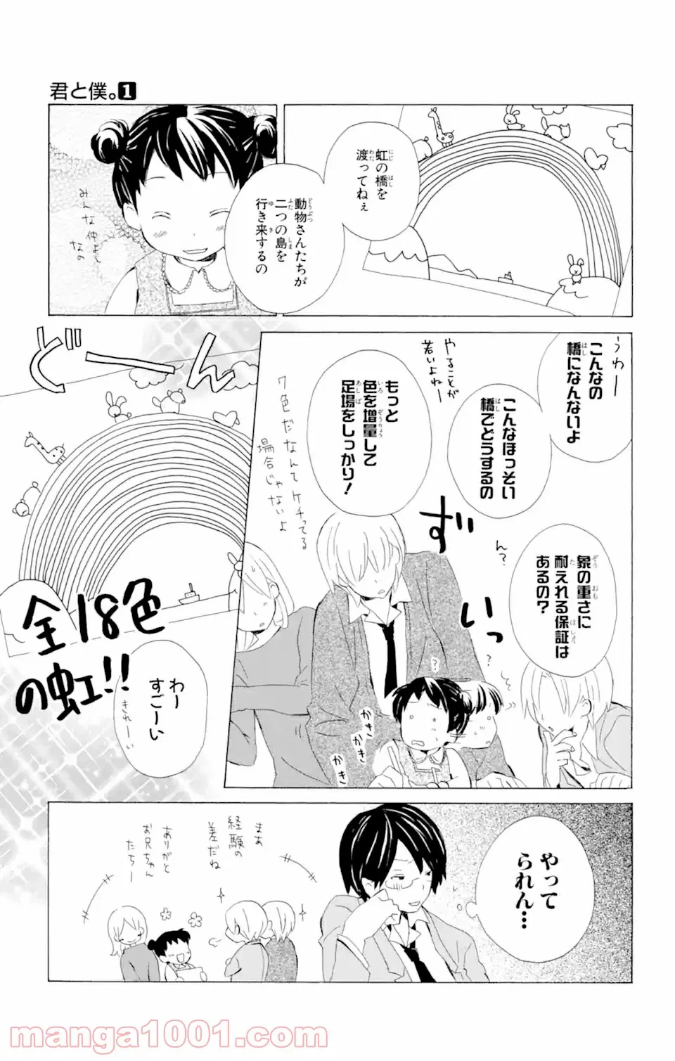 ページ 9 — 第3話
