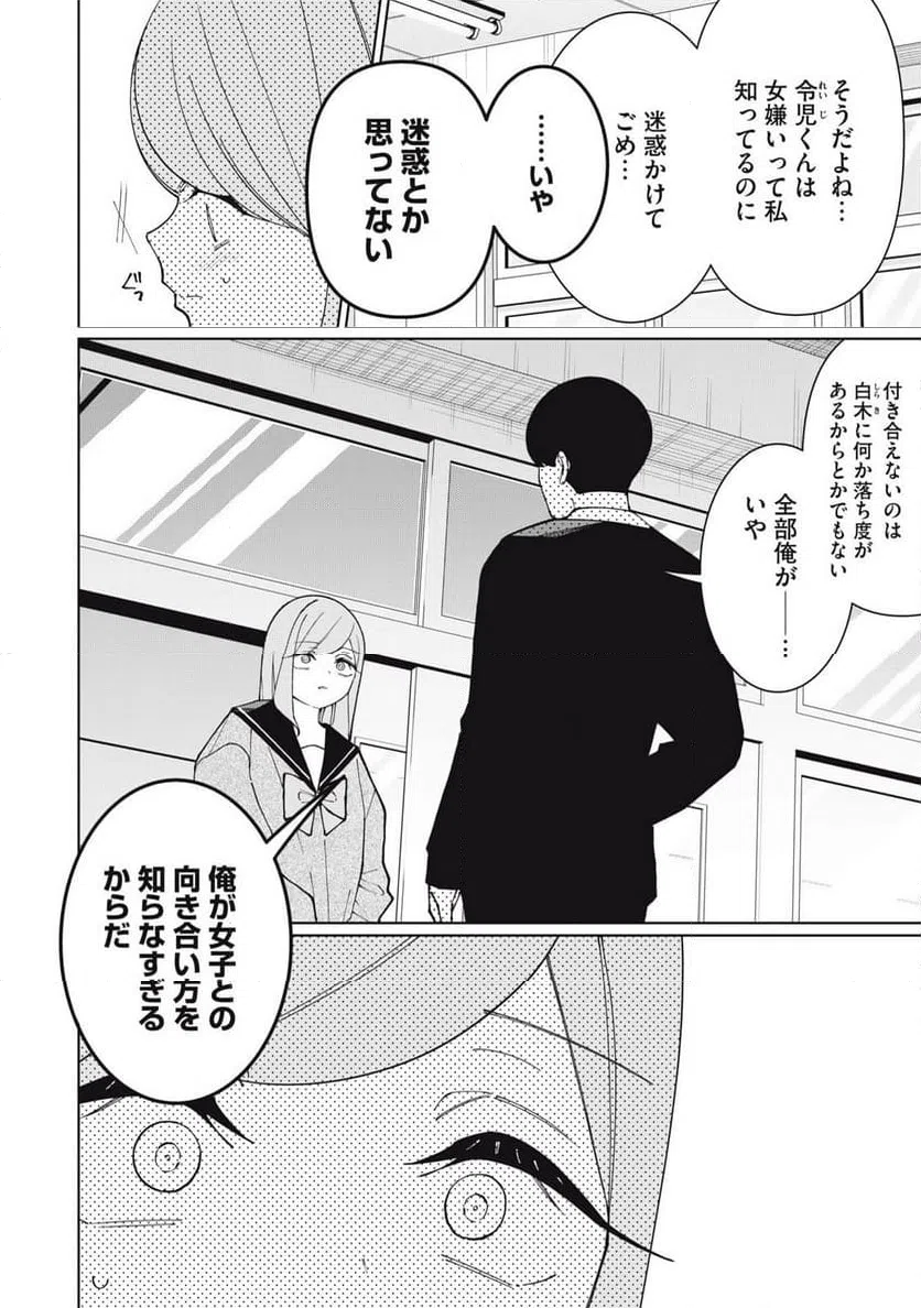 ページ 4 — 第30話