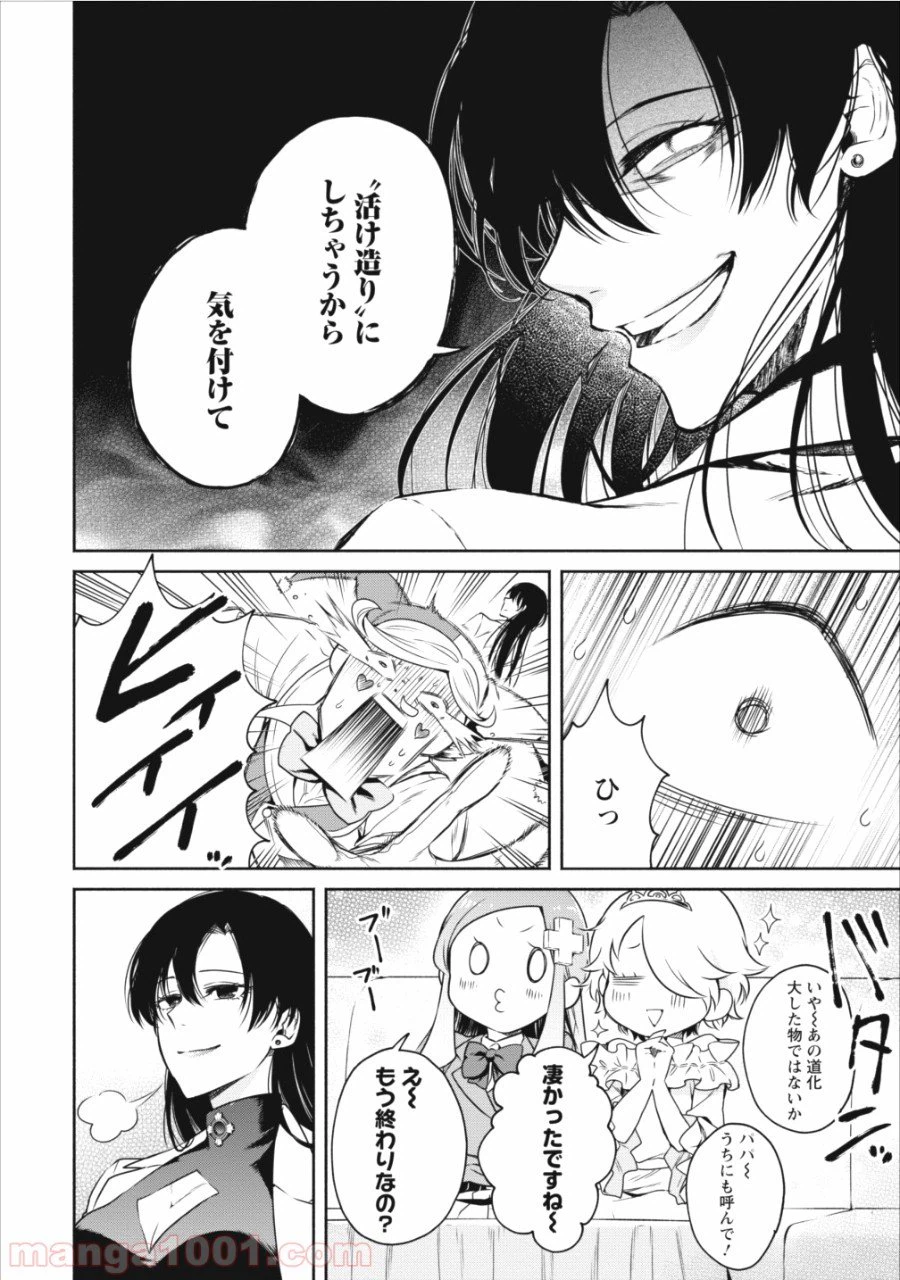 ページ 26 — 第9話