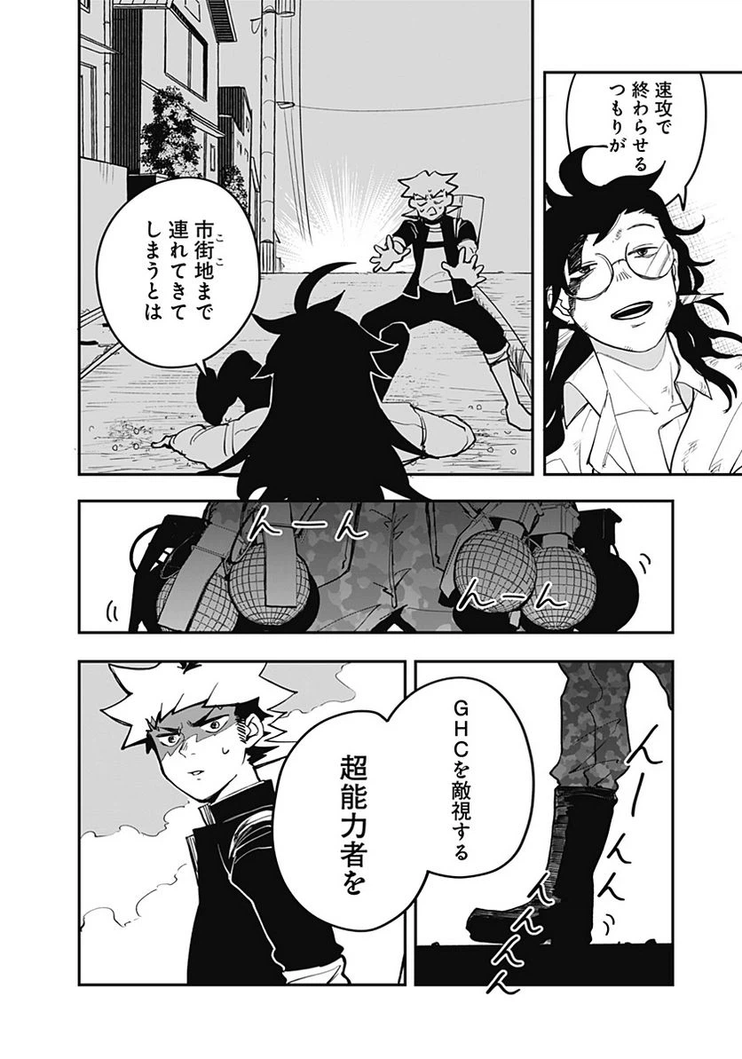 ページ 18 — 第4話