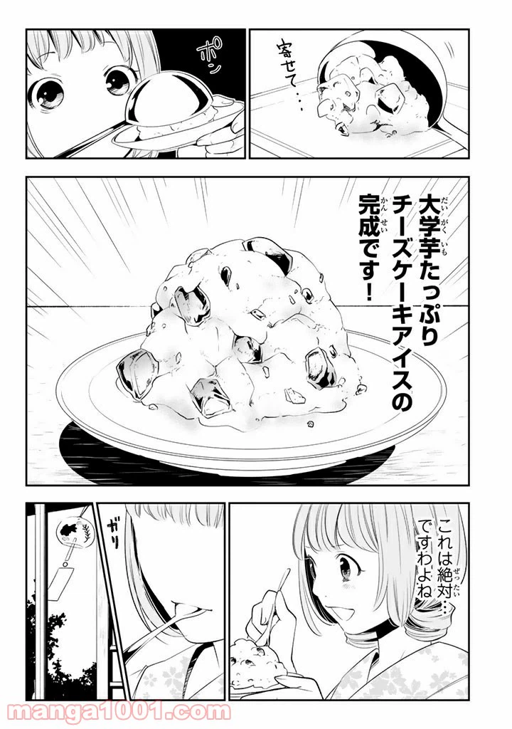 ページ 16 — 第9話