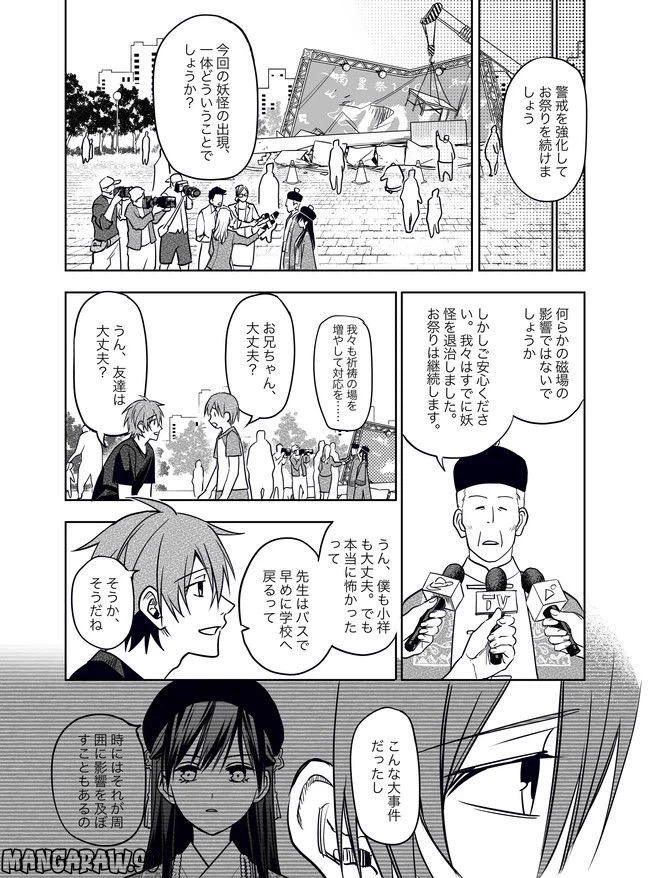ページ 6 — 第17話