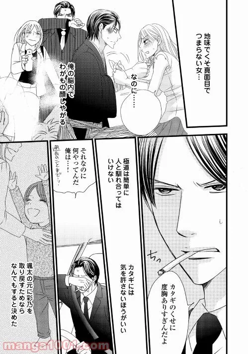 ページ 21 — 第3話