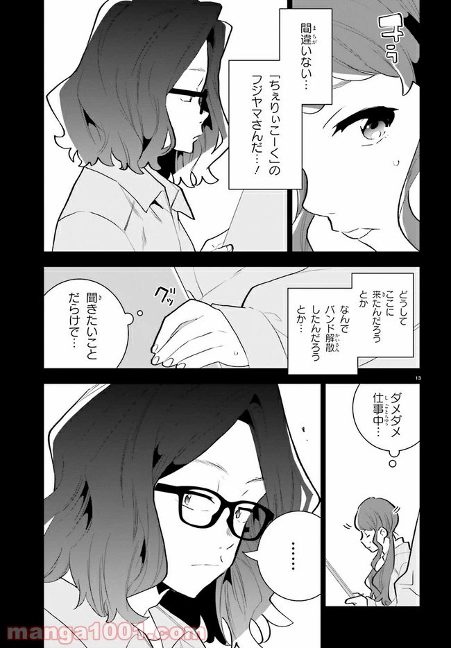 ページ 13 — 第13話