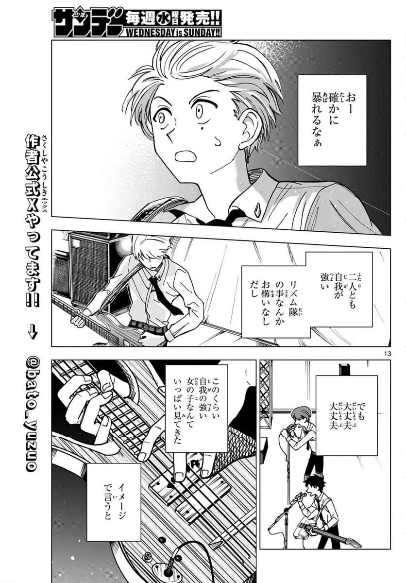 ページ 13 — 第17話