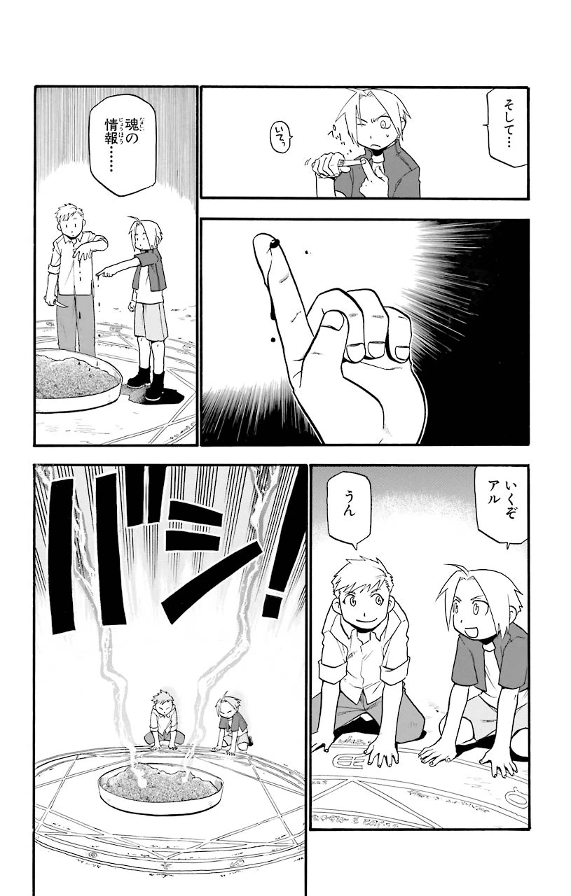 ページ 20 — 第23話