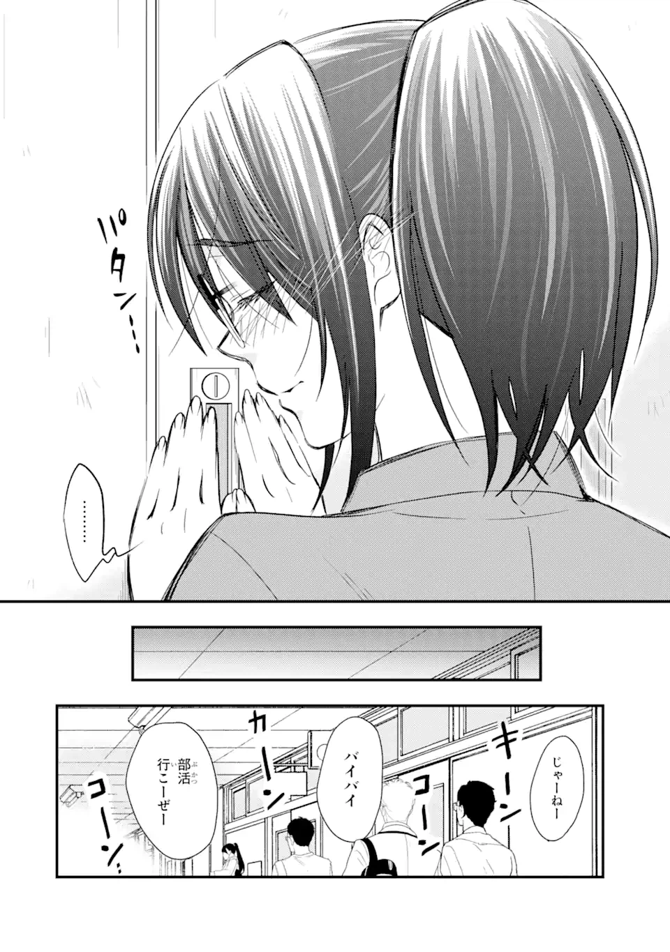 ページ 12 — 第11話