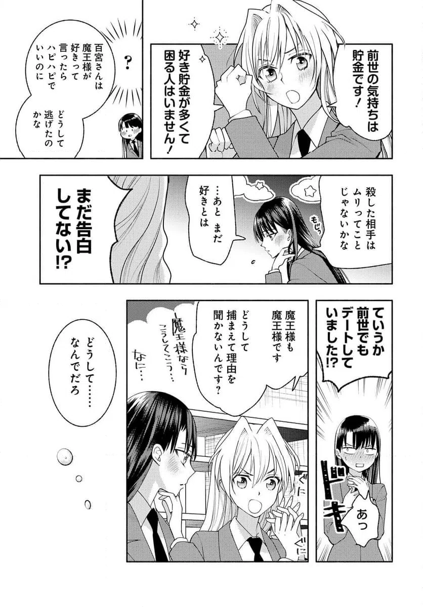 ページ 21 — 第11話