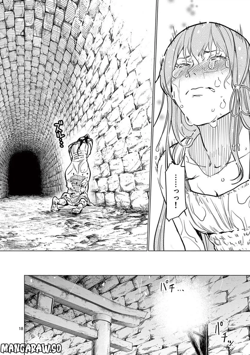 ページ 18 — 第14.1話