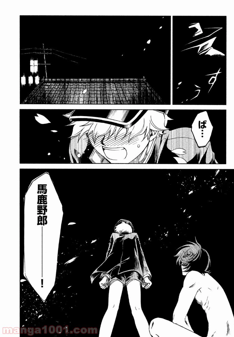 ページ 20 — 第24話
